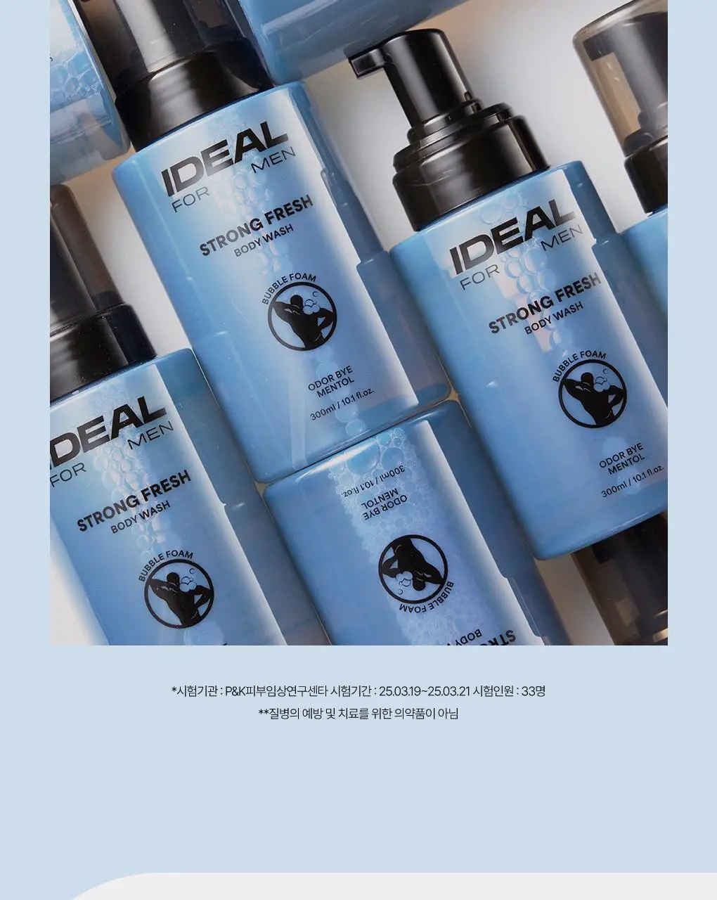 [체취제거/트러블케어] 아이디얼포맨 스트롱 프레시 바디워시 300ml 상세페이지 11